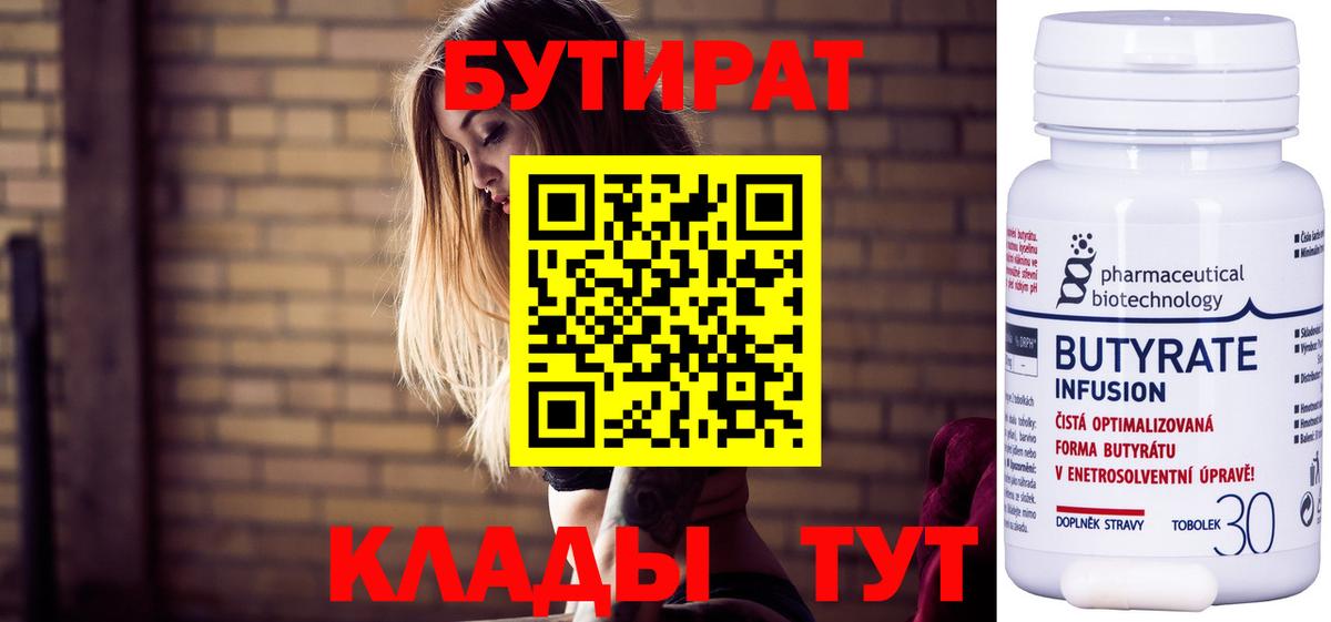 Королёв  Бутират BDO 33%  Вход с VPN 