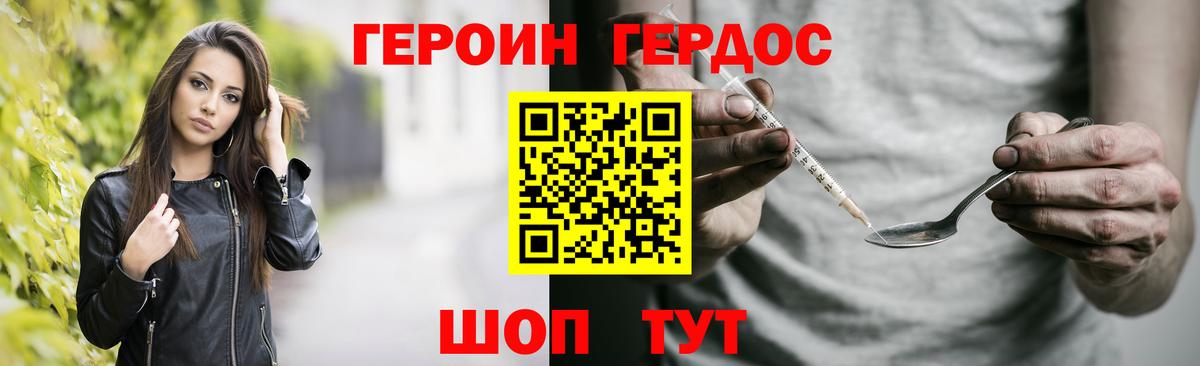 Героин хмурый Королёв